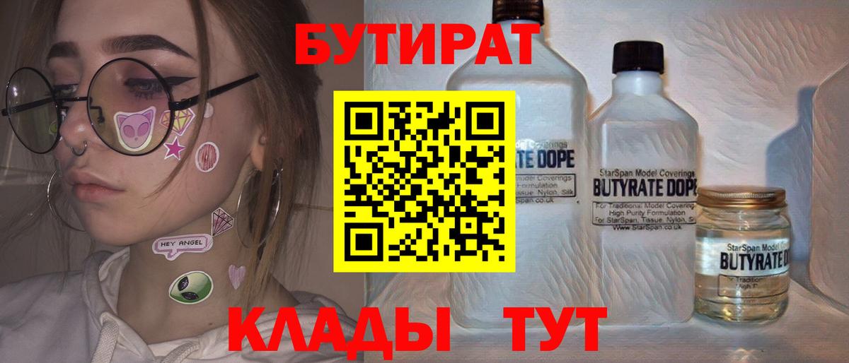 Павловский Посад  БУТИРАТ GHB  Вход с VPN 