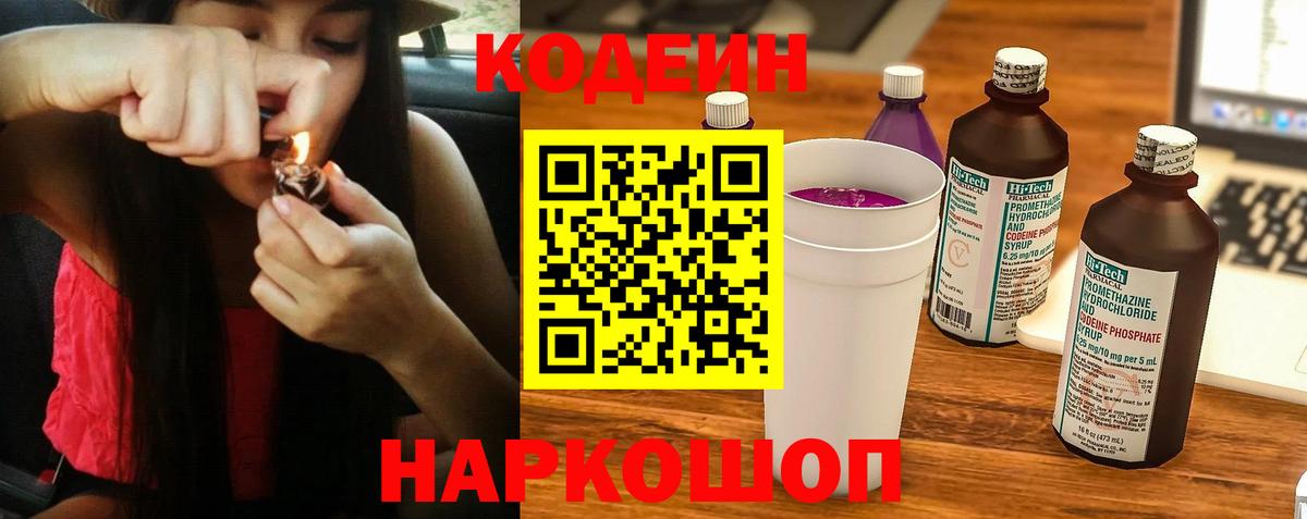 Кодеиновый сироп Lean напиток Lean (лин)  Кодеин напиток Lean (лин)  Вход с VPN  Павловский Посад 
