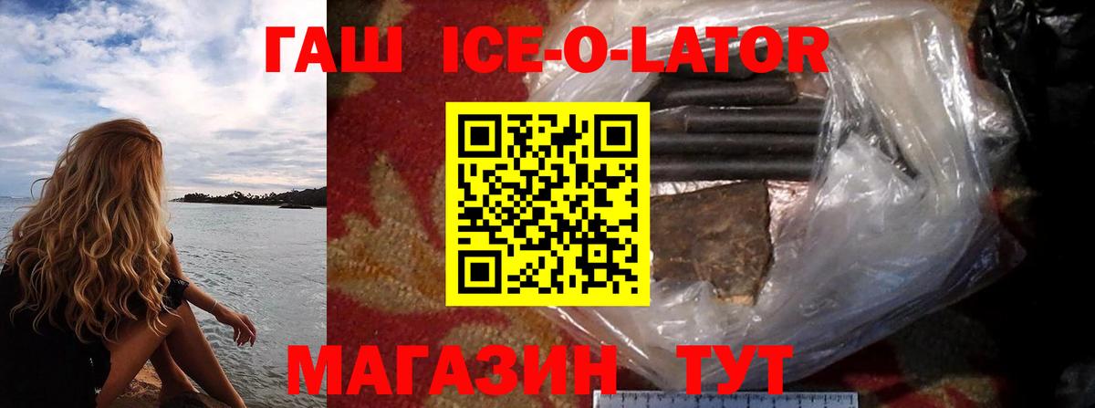 ГАШИШ  ГАШ Ice-O-Lator  Павловский Посад  где продают наркотики  Гашиш Premium  Вход с VPN 
