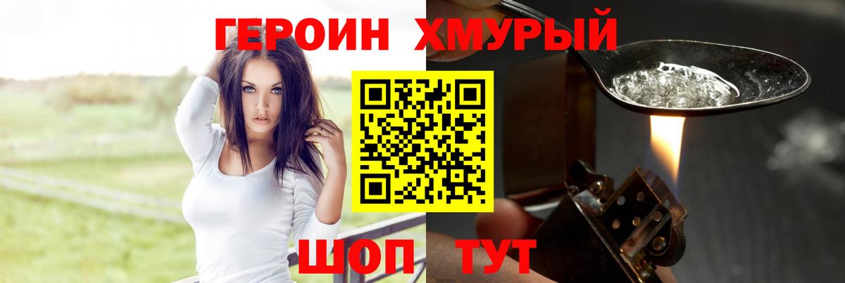 ГЕРОИН  ГЕРОИН Heroin  Вход с VPN  Павловский Посад 