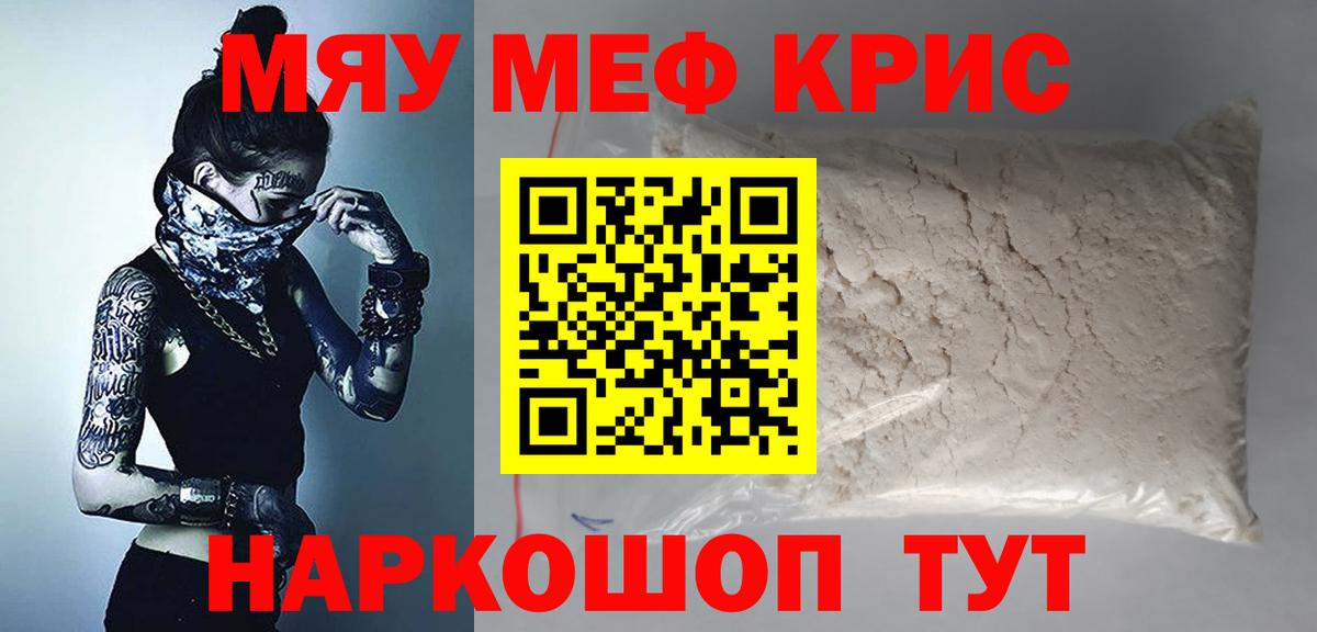 Мефедрон кристаллы Павловский Посад