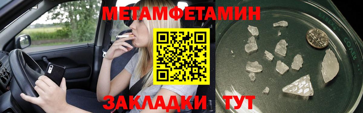 МЕТАМФЕТАМИН пудра Павловский Посад